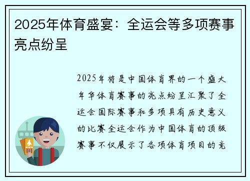 2025年体育盛宴：全运会等多项赛事亮点纷呈