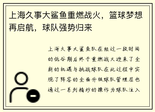 上海久事大鲨鱼重燃战火，篮球梦想再启航，球队强势归来