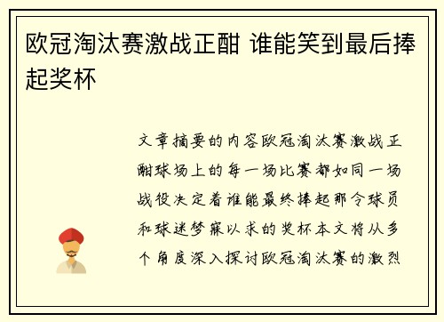 欧冠淘汰赛激战正酣 谁能笑到最后捧起奖杯 欧冠淘汰赛激战正酣 谁能笑到最后捧起奖杯