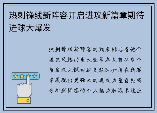 热刺锋线新阵容开启进攻新篇章期待进球大爆发