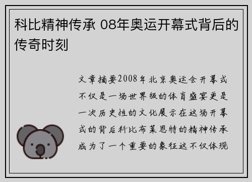 科比精神传承 08年奥运开幕式背后的传奇时刻 科比精神传承 08年奥运开幕式背后的传奇时刻